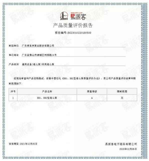 开云官方端网站登录平台入口-开云(中国)BB1型离心泵A级认证