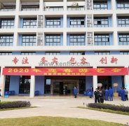 开云官方端网站登录平台入口-开云(中国)新春系列活动之2020年迎春游艺会