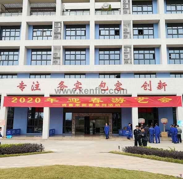 开云官方端网站登录平台入口-开云(中国)新春系列活动之2020年迎春游艺会