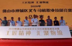 开云官方端网站登录平台入口-开云(中国)黄支浩勇夺禅城区叉车司机职业技能竞赛一等奖