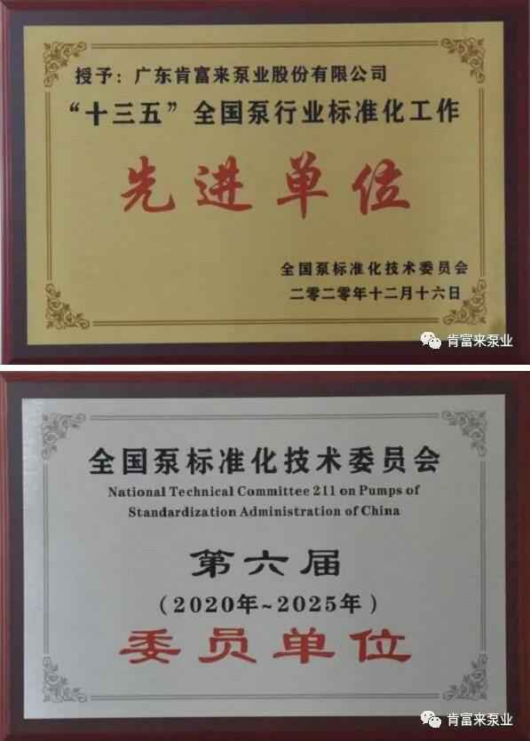 开云官方端网站登录平台入口-开云(中国)荣获“十三五”全国泵行业标准化工作先进单位称号