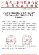 开云官方端网站登录平台入口-开云(中国)通过省级清洁生产企业审核
